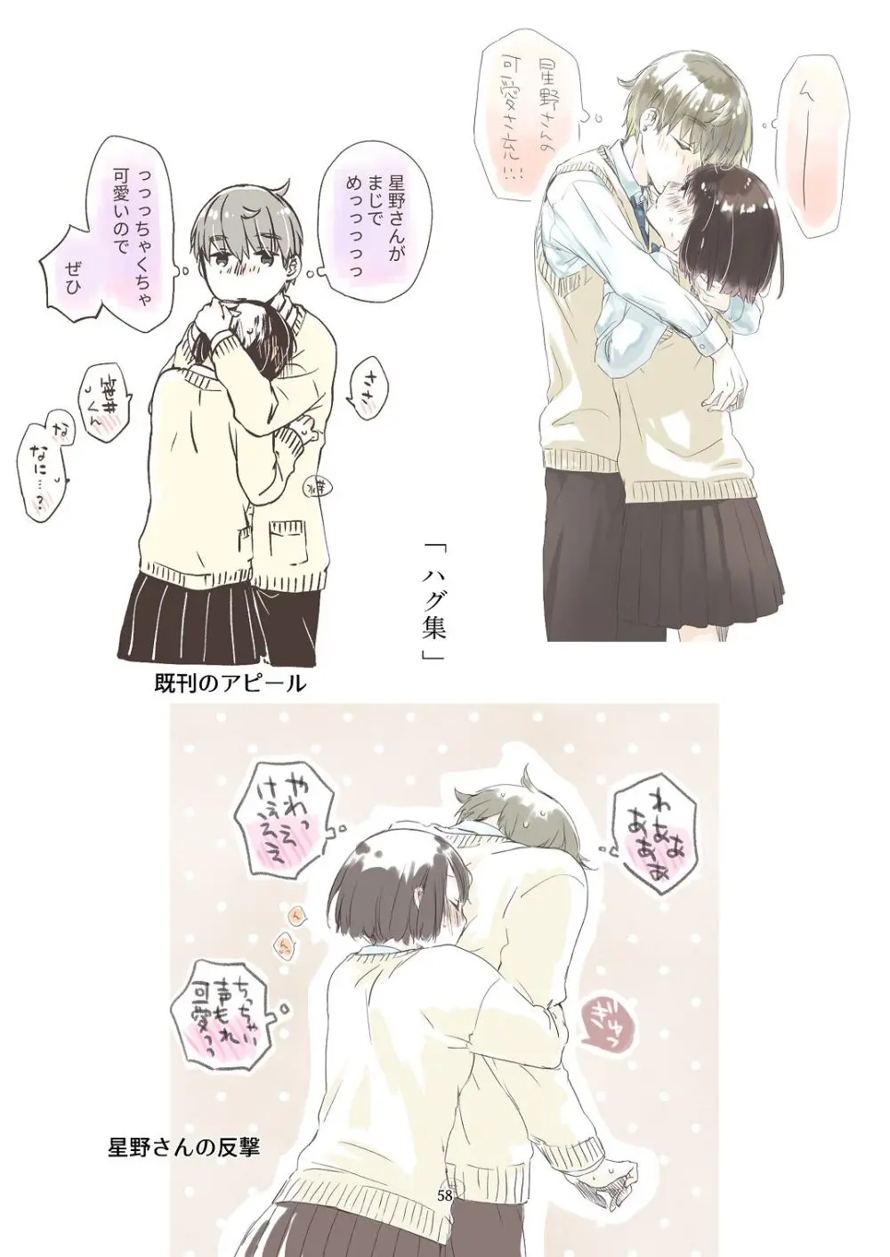 黒髪女子をとにかく愛でたい おまけの番外編 Page.57