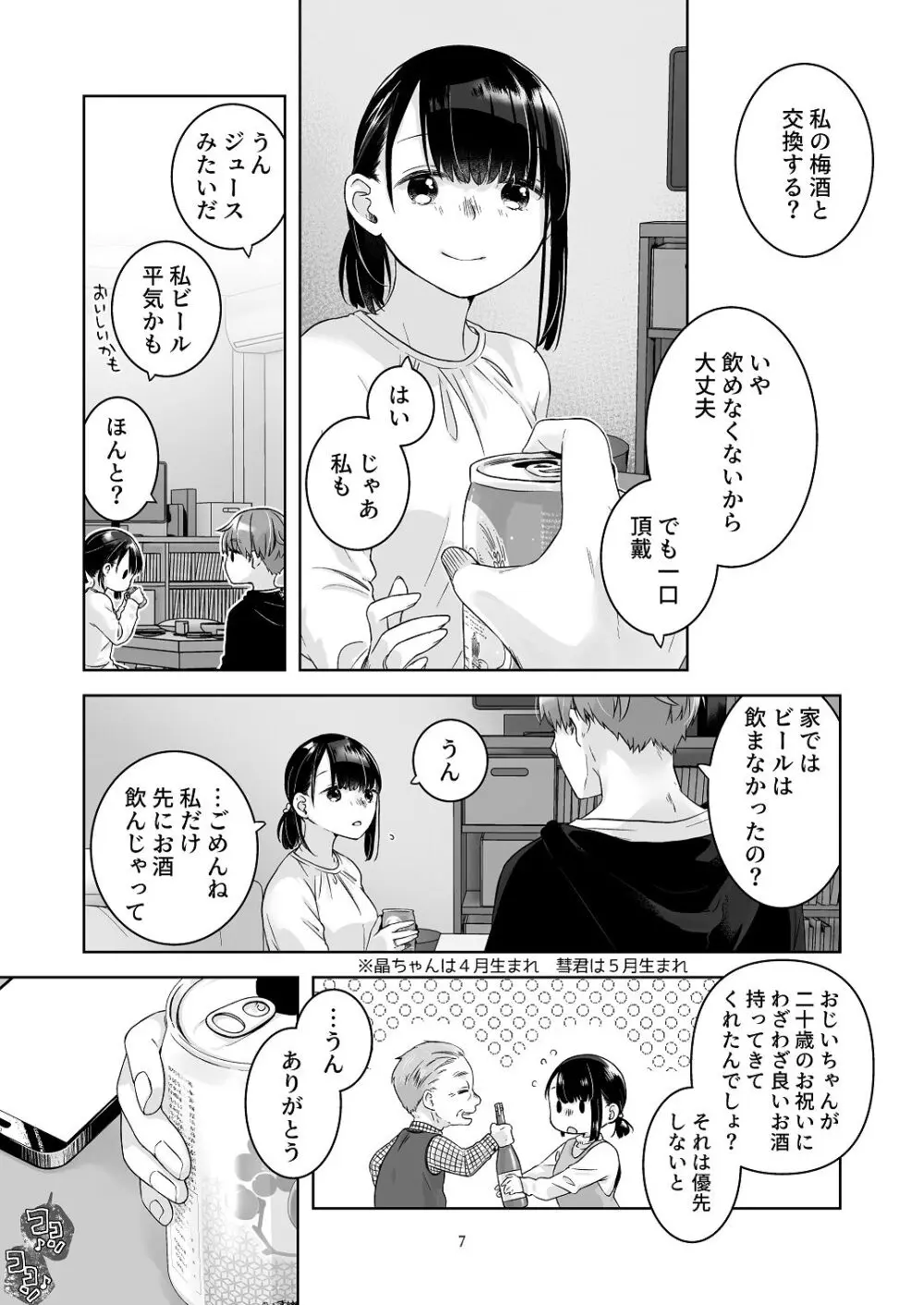 黒髪女子をとにかく愛でたい おまけの番外編 Page.6