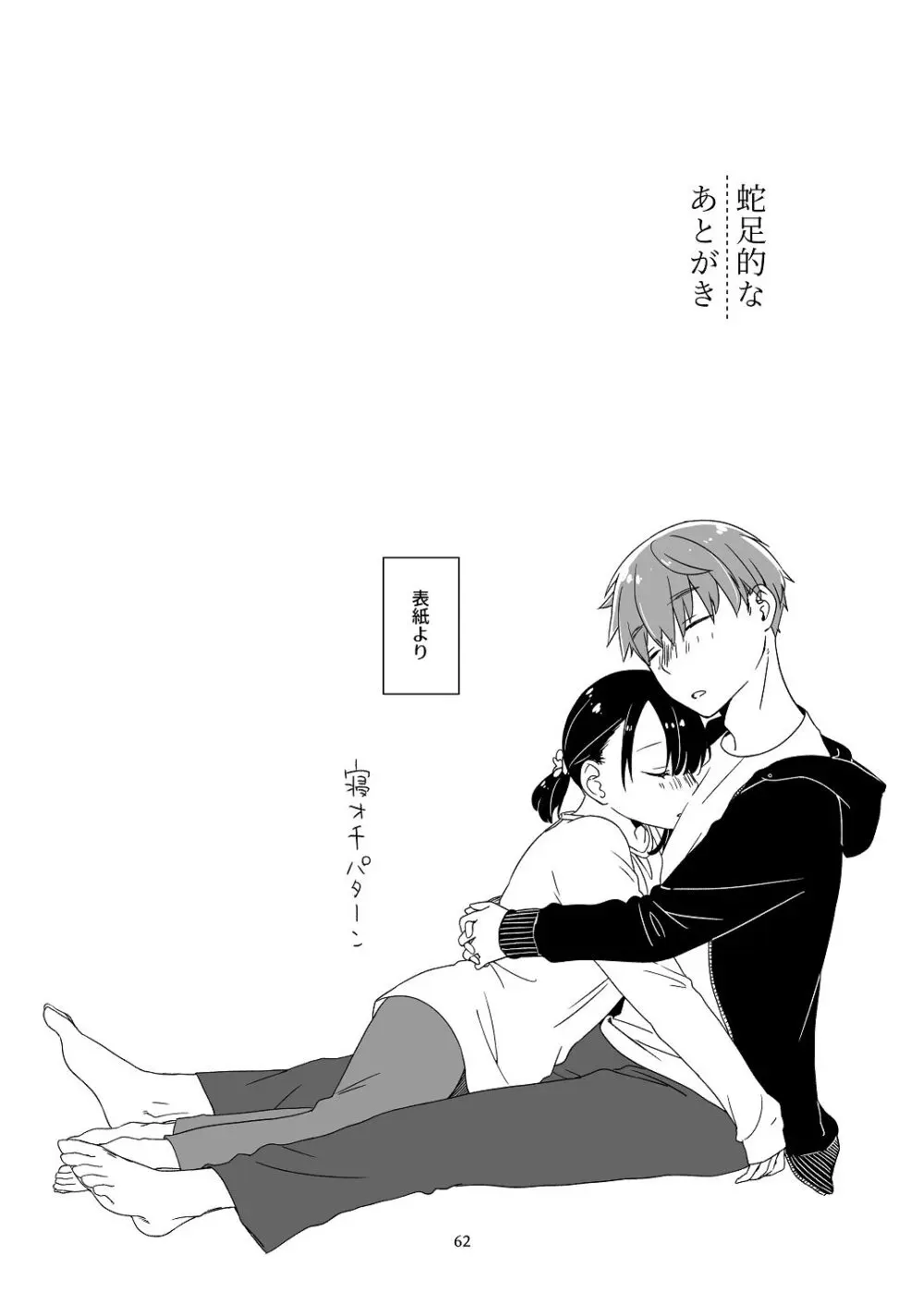 黒髪女子をとにかく愛でたい おまけの番外編 Page.61