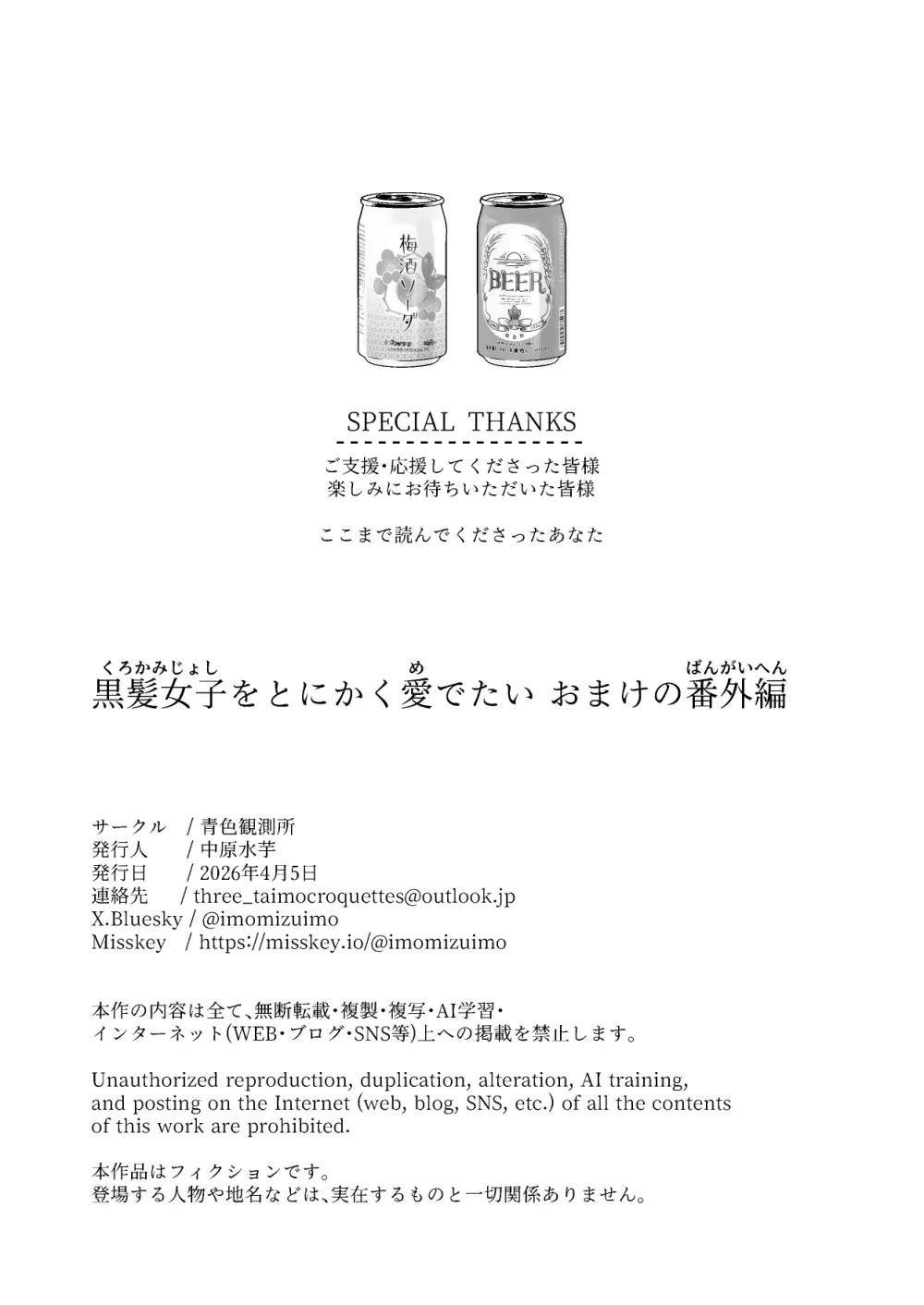 黒髪女子をとにかく愛でたい おまけの番外編 Page.64