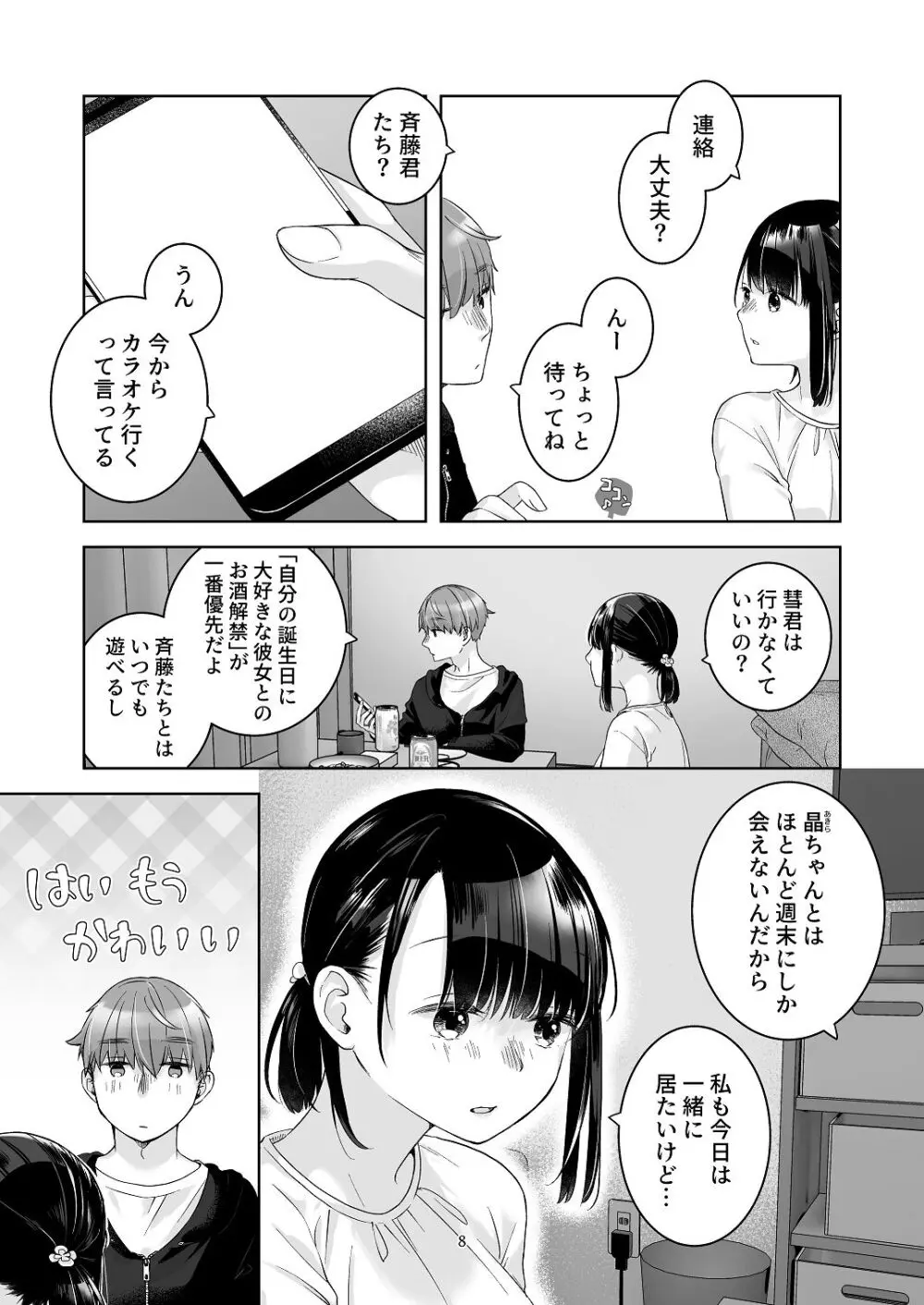 黒髪女子をとにかく愛でたい おまけの番外編 Page.7