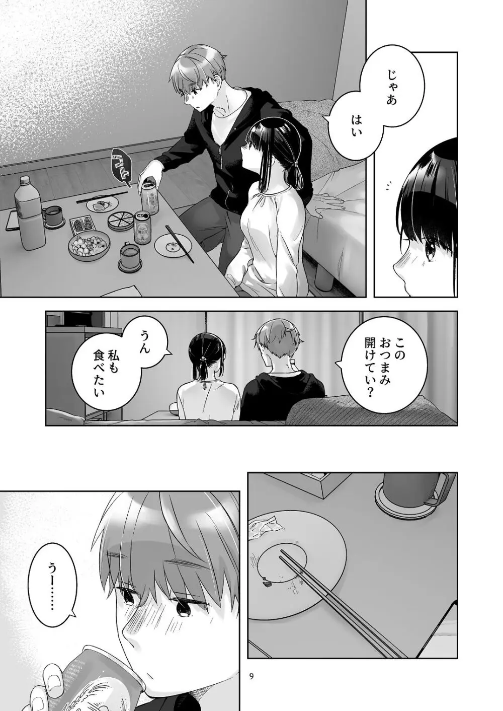 黒髪女子をとにかく愛でたい おまけの番外編 Page.8