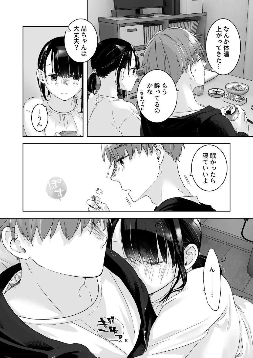 黒髪女子をとにかく愛でたい おまけの番外編 Page.9