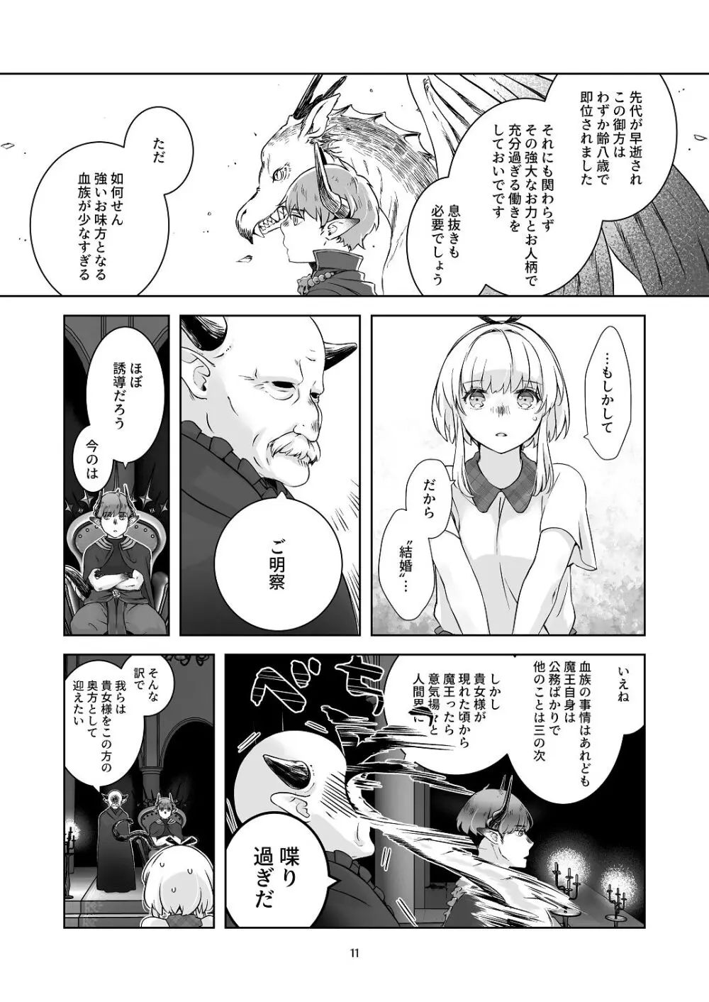 気まぐれ魔王さま、生真面目魔法少女を嫁にする。1 Page.10