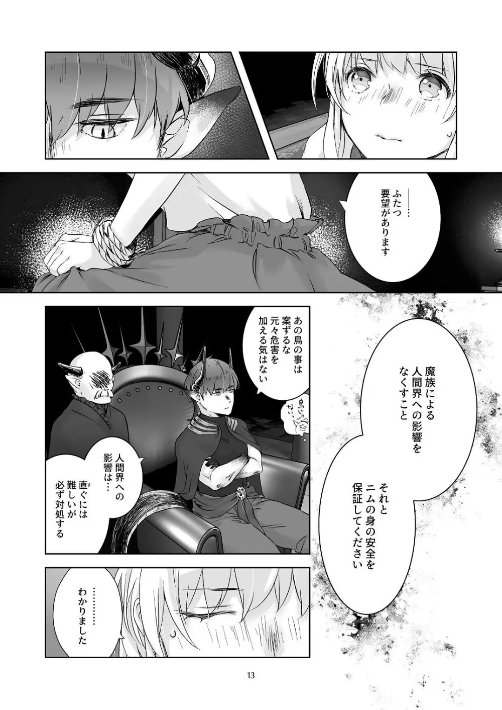 気まぐれ魔王さま、生真面目魔法少女を嫁にする。1 Page.12