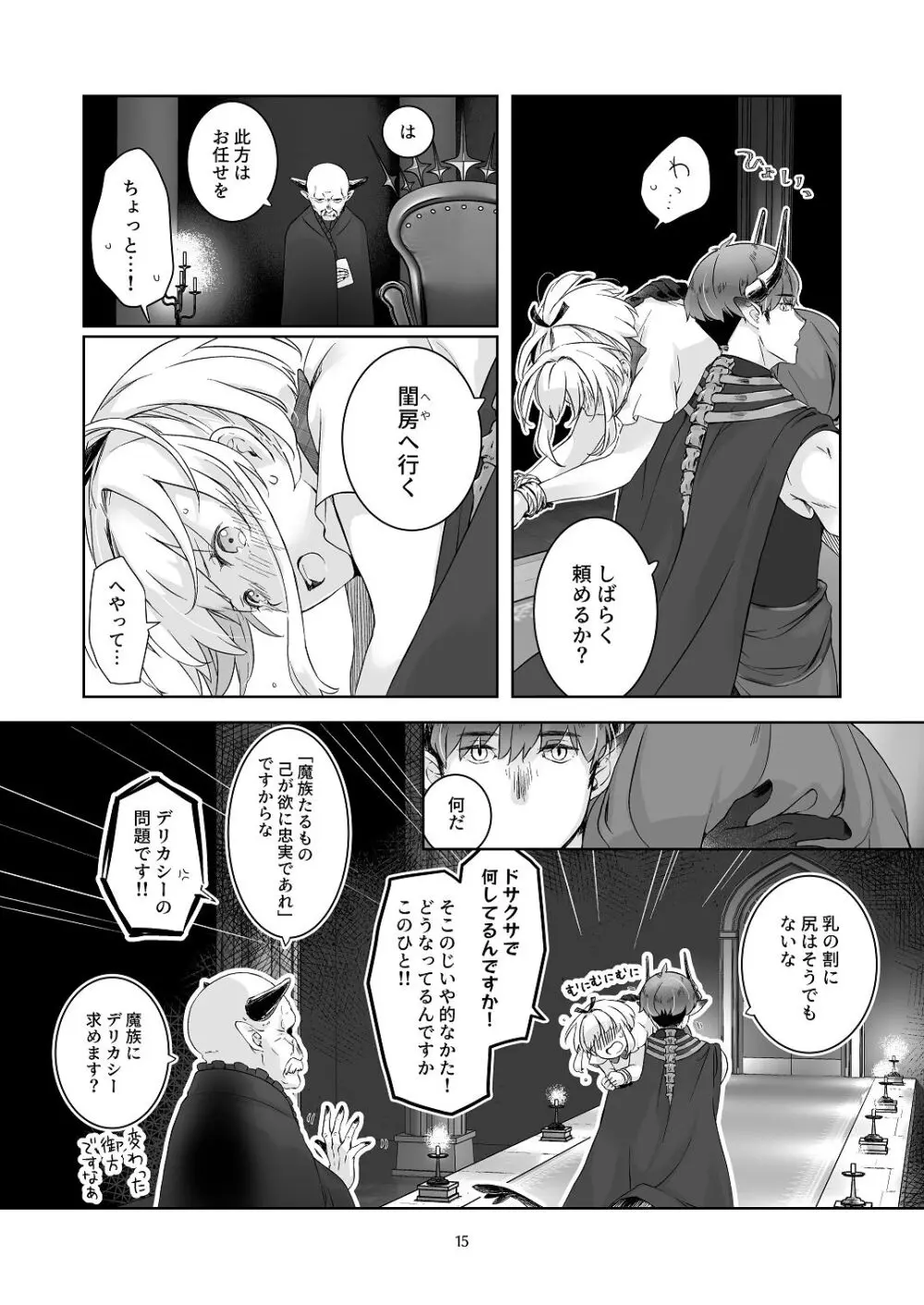 気まぐれ魔王さま、生真面目魔法少女を嫁にする。1 Page.14