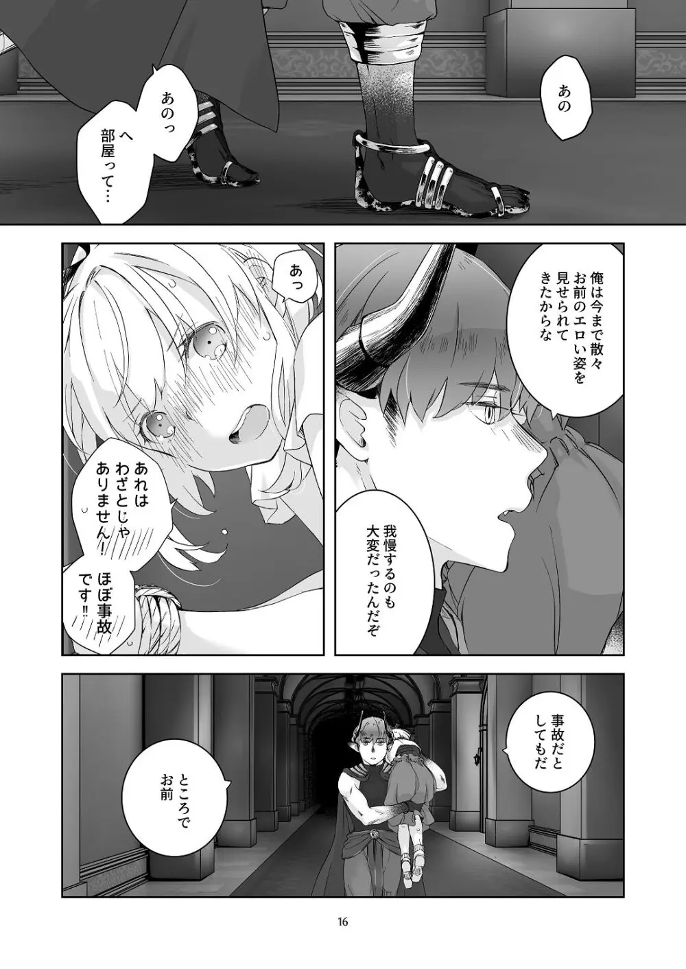 気まぐれ魔王さま、生真面目魔法少女を嫁にする。1 Page.15