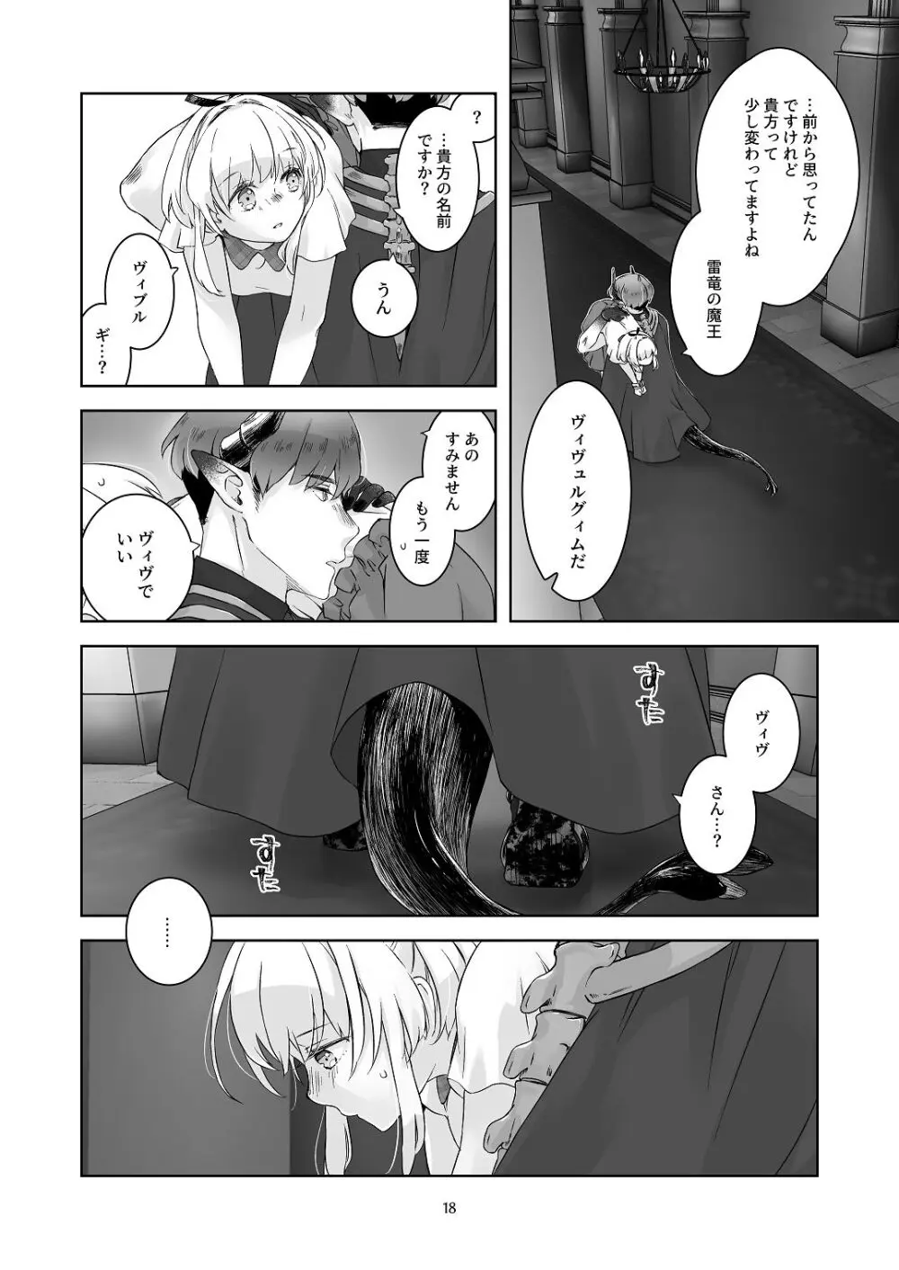 気まぐれ魔王さま、生真面目魔法少女を嫁にする。1 Page.17