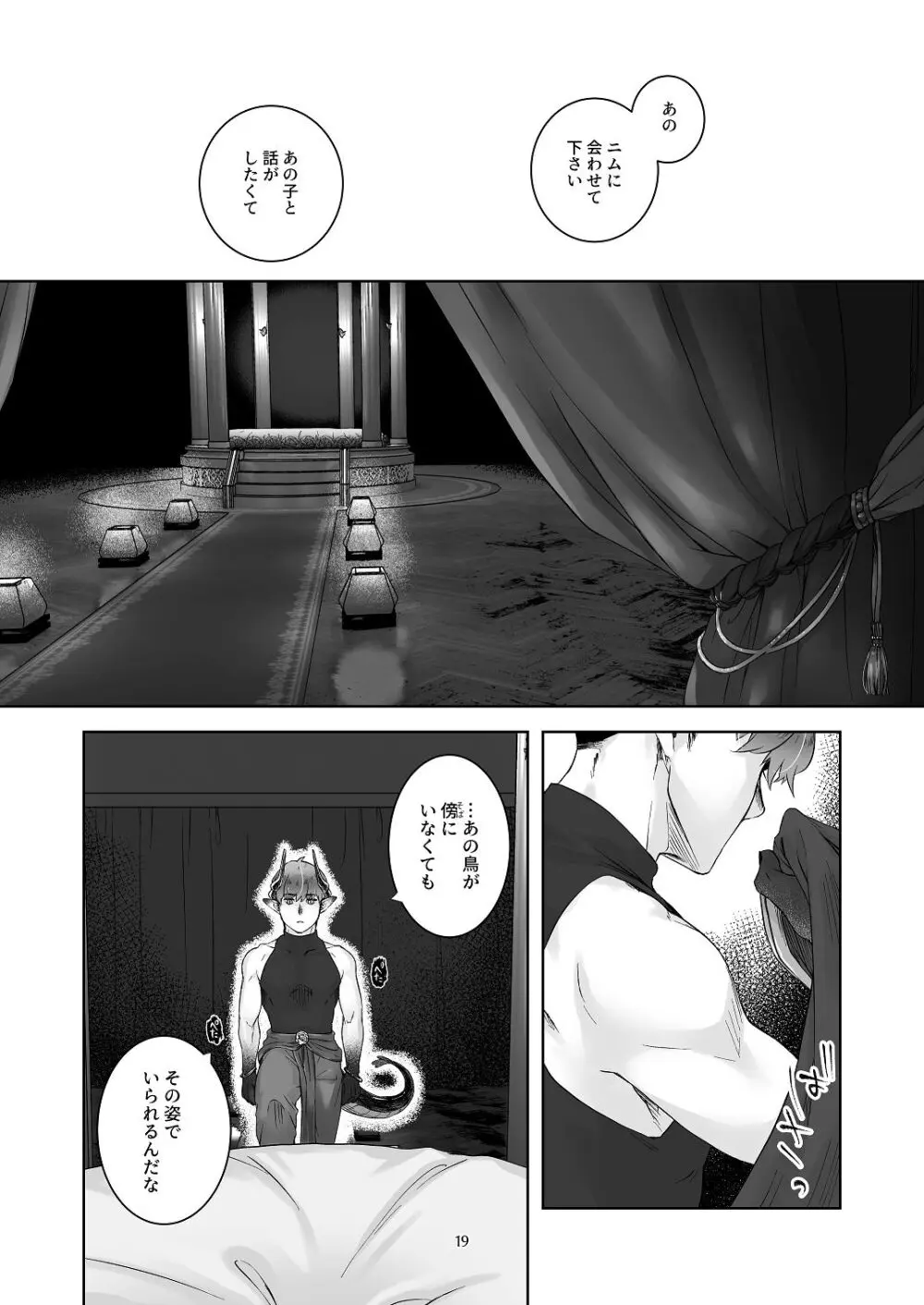 気まぐれ魔王さま、生真面目魔法少女を嫁にする。1 Page.18