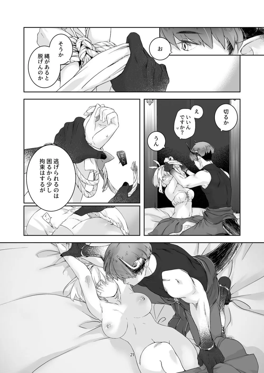 気まぐれ魔王さま、生真面目魔法少女を嫁にする。1 Page.20