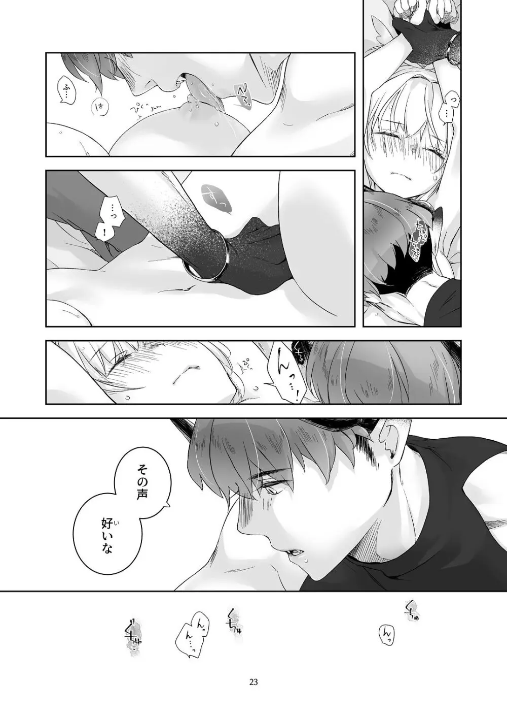 気まぐれ魔王さま、生真面目魔法少女を嫁にする。1 Page.22