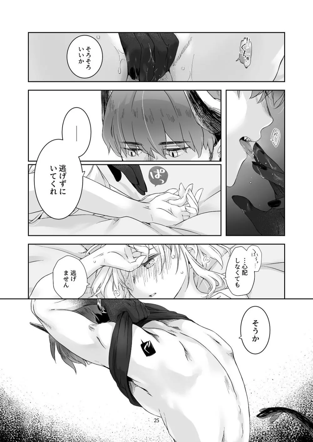 気まぐれ魔王さま、生真面目魔法少女を嫁にする。1 Page.24