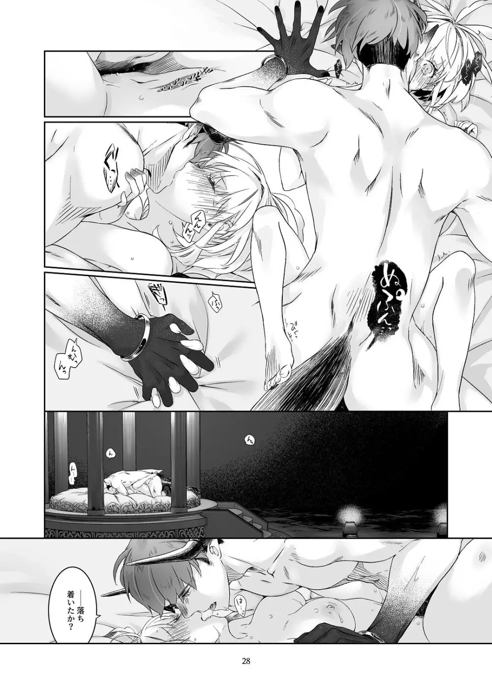 気まぐれ魔王さま、生真面目魔法少女を嫁にする。1 Page.27