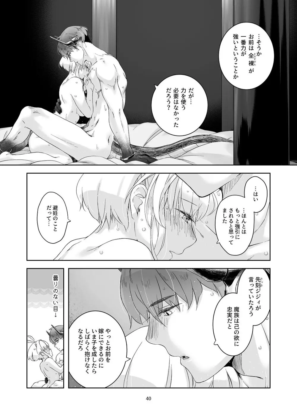 気まぐれ魔王さま、生真面目魔法少女を嫁にする。1 Page.39