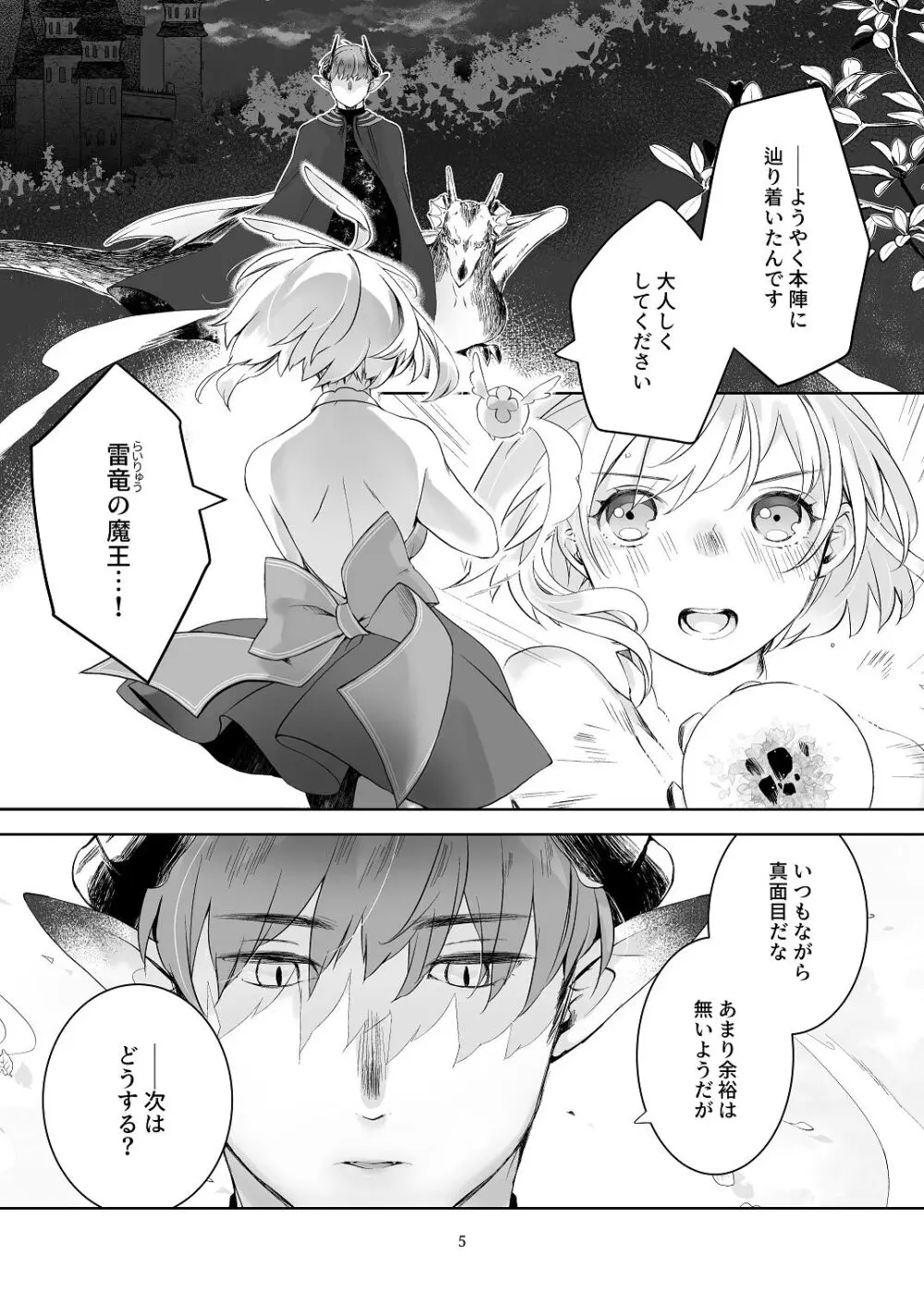 気まぐれ魔王さま、生真面目魔法少女を嫁にする。1 Page.4