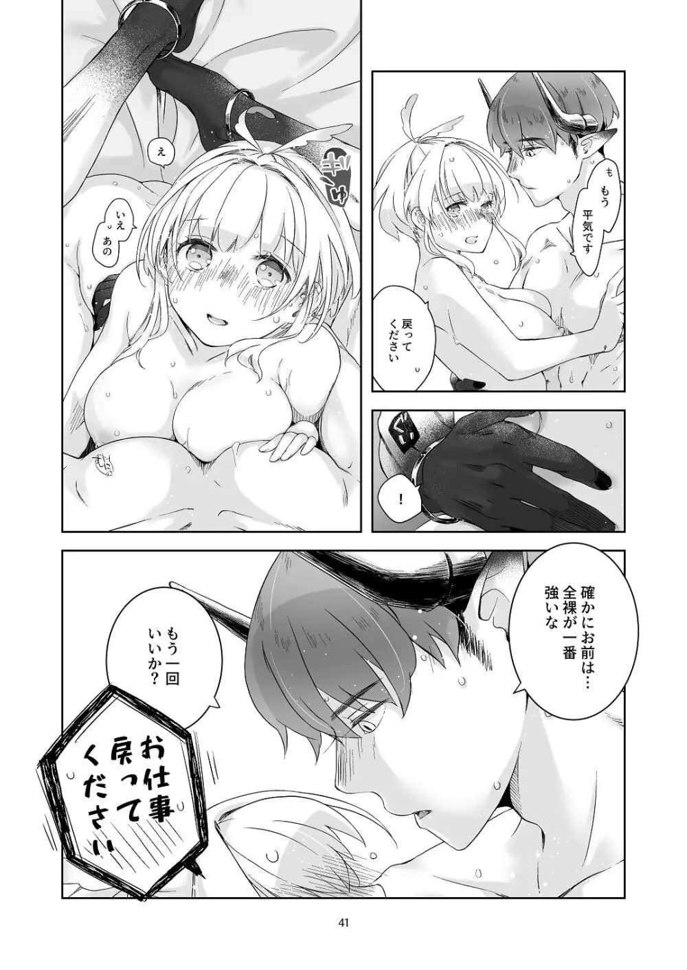 気まぐれ魔王さま、生真面目魔法少女を嫁にする。1 Page.40