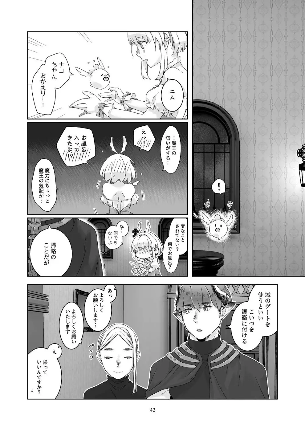 気まぐれ魔王さま、生真面目魔法少女を嫁にする。1 Page.41