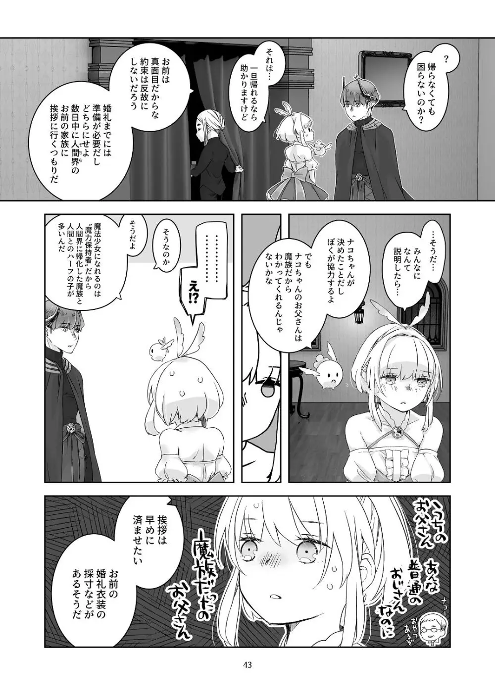 気まぐれ魔王さま、生真面目魔法少女を嫁にする。1 Page.42