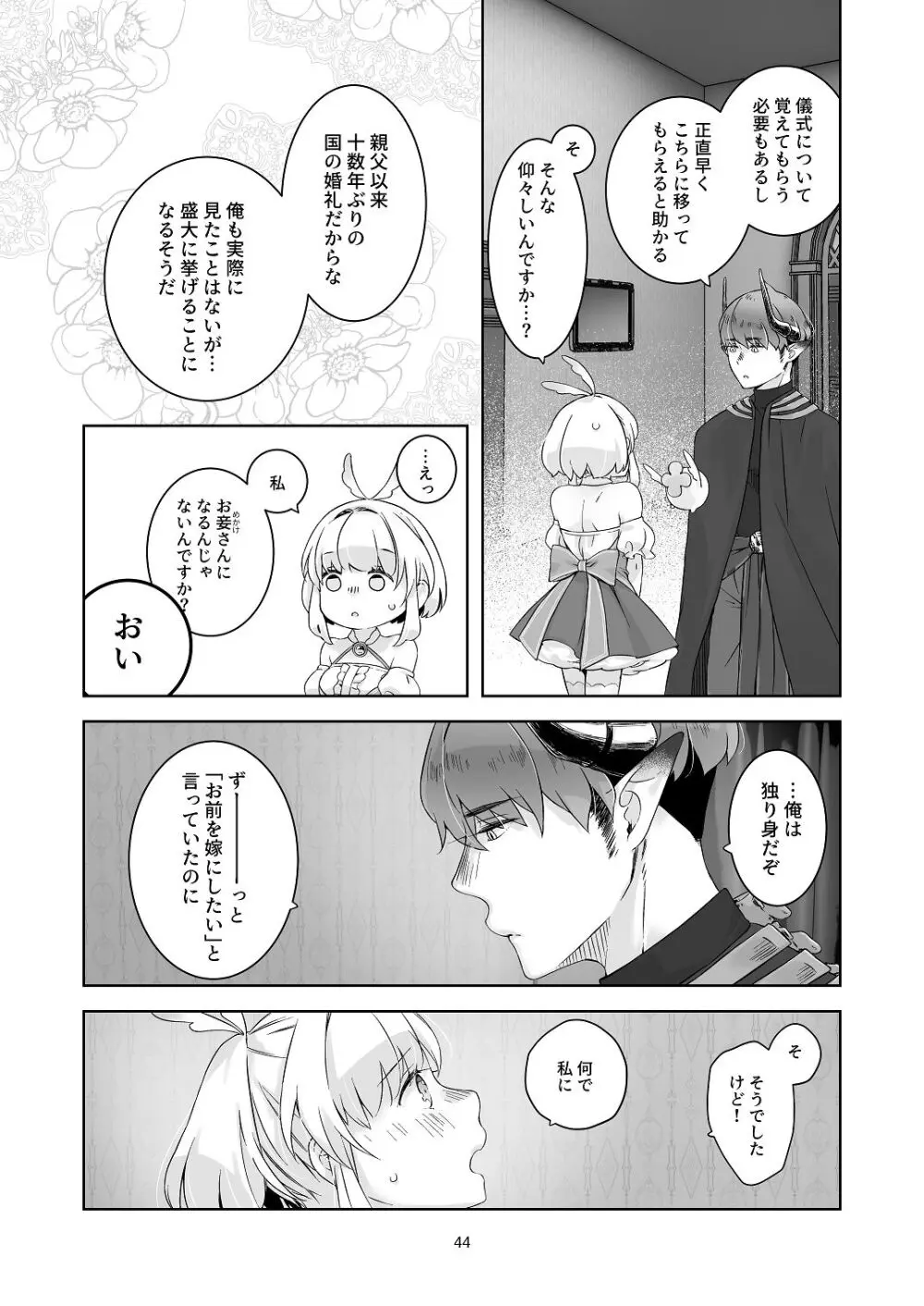 気まぐれ魔王さま、生真面目魔法少女を嫁にする。1 Page.43
