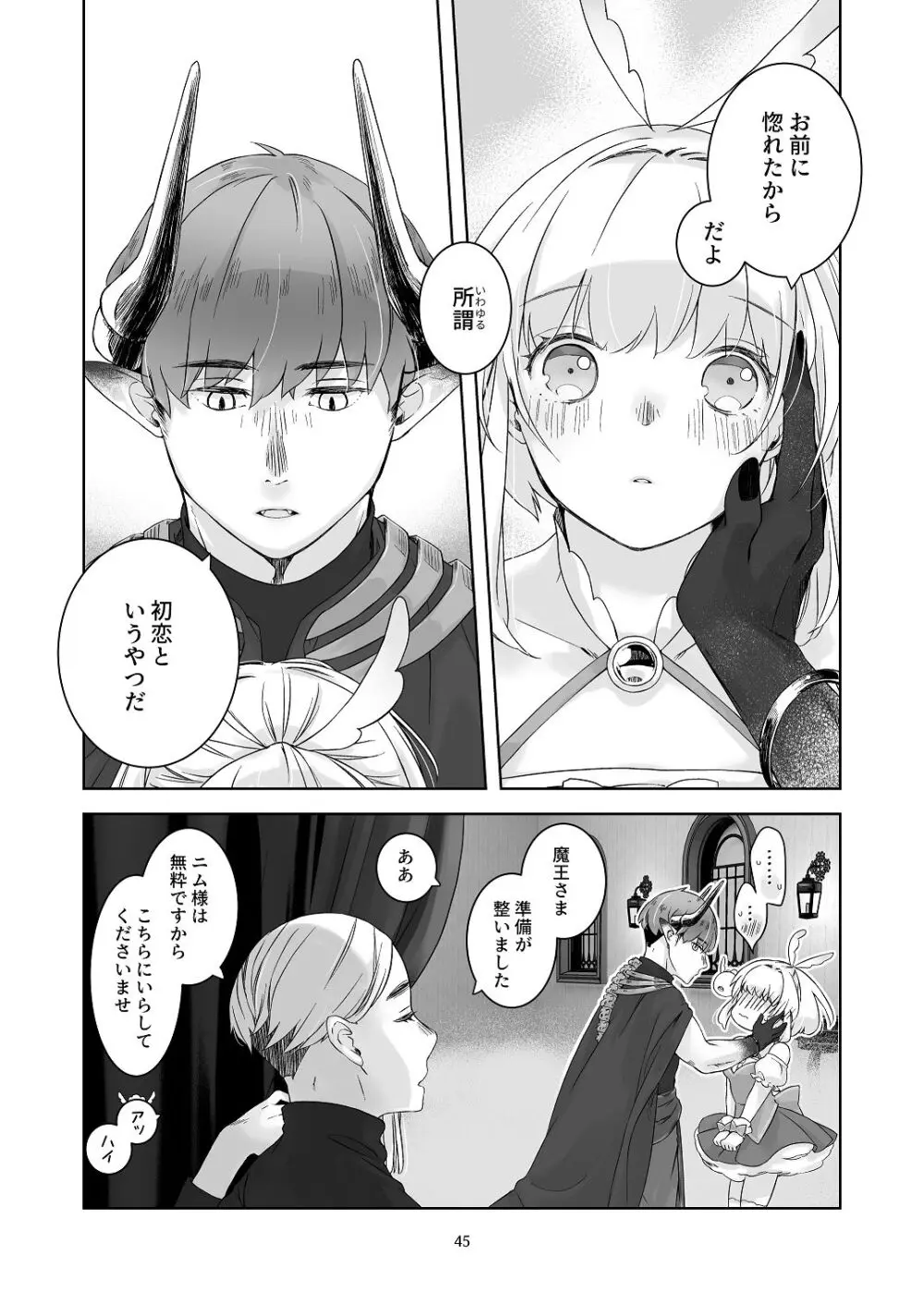 気まぐれ魔王さま、生真面目魔法少女を嫁にする。1 Page.44