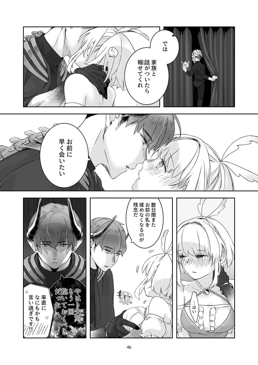 気まぐれ魔王さま、生真面目魔法少女を嫁にする。1 Page.45