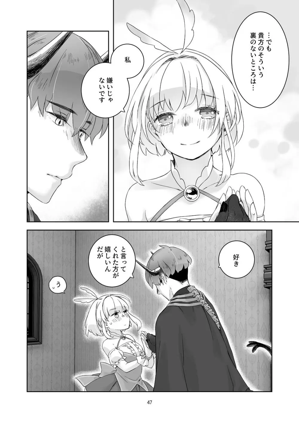 気まぐれ魔王さま、生真面目魔法少女を嫁にする。1 Page.46