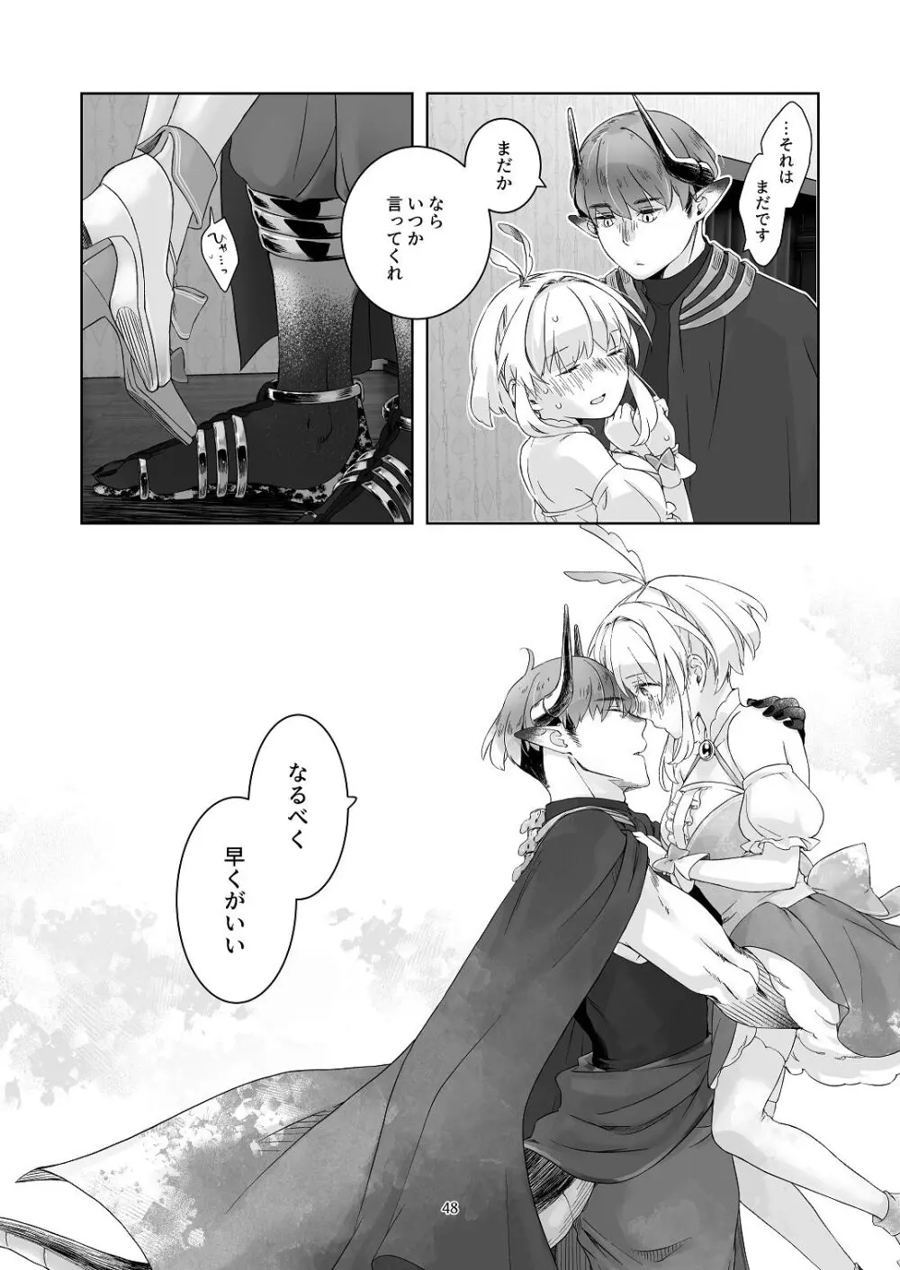 気まぐれ魔王さま、生真面目魔法少女を嫁にする。1 Page.47