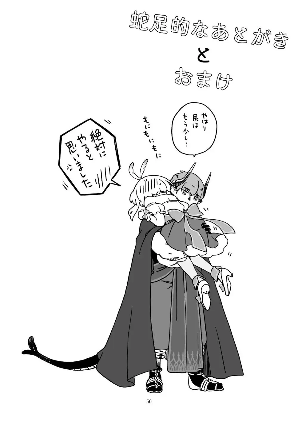 気まぐれ魔王さま、生真面目魔法少女を嫁にする。1 Page.49