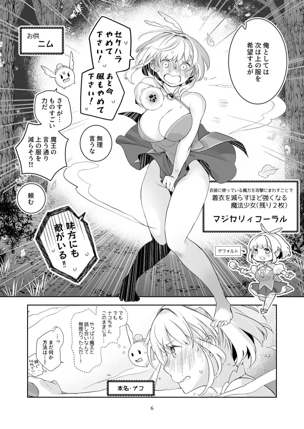 気まぐれ魔王さま、生真面目魔法少女を嫁にする。1 Page.5