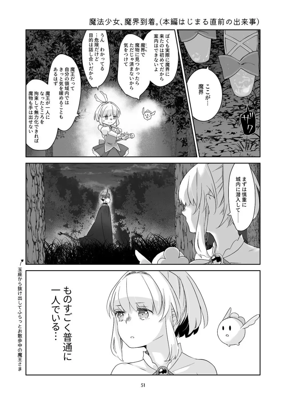 気まぐれ魔王さま、生真面目魔法少女を嫁にする。1 Page.50