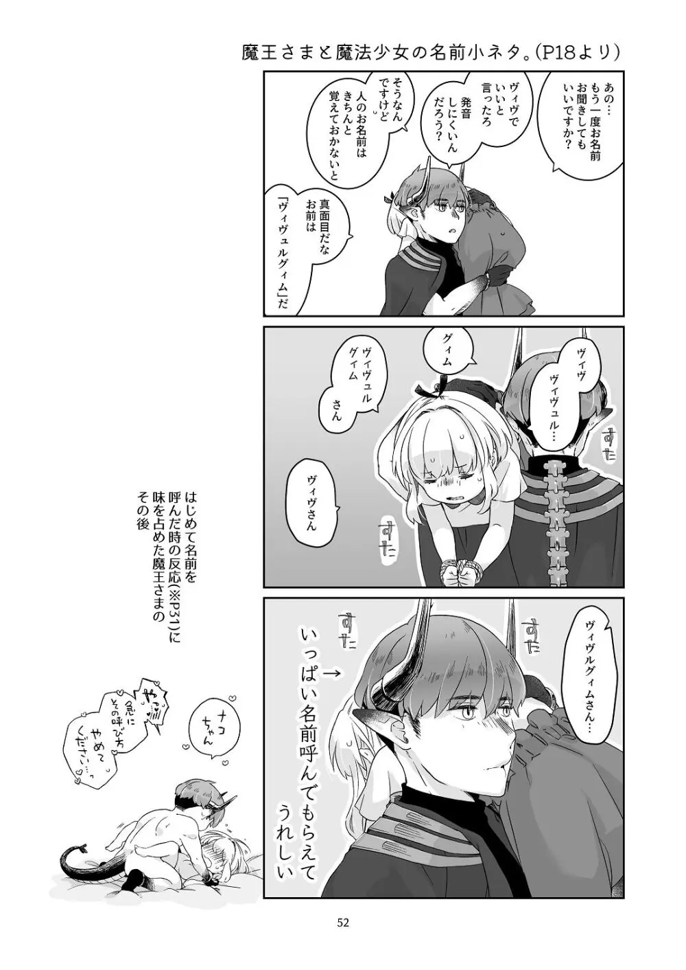 気まぐれ魔王さま、生真面目魔法少女を嫁にする。1 Page.51