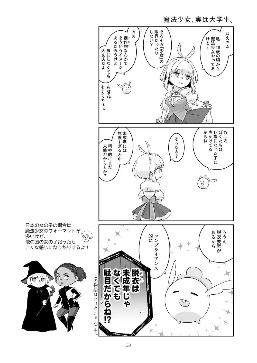気まぐれ魔王さま、生真面目魔法少女を嫁にする。1 Page.52