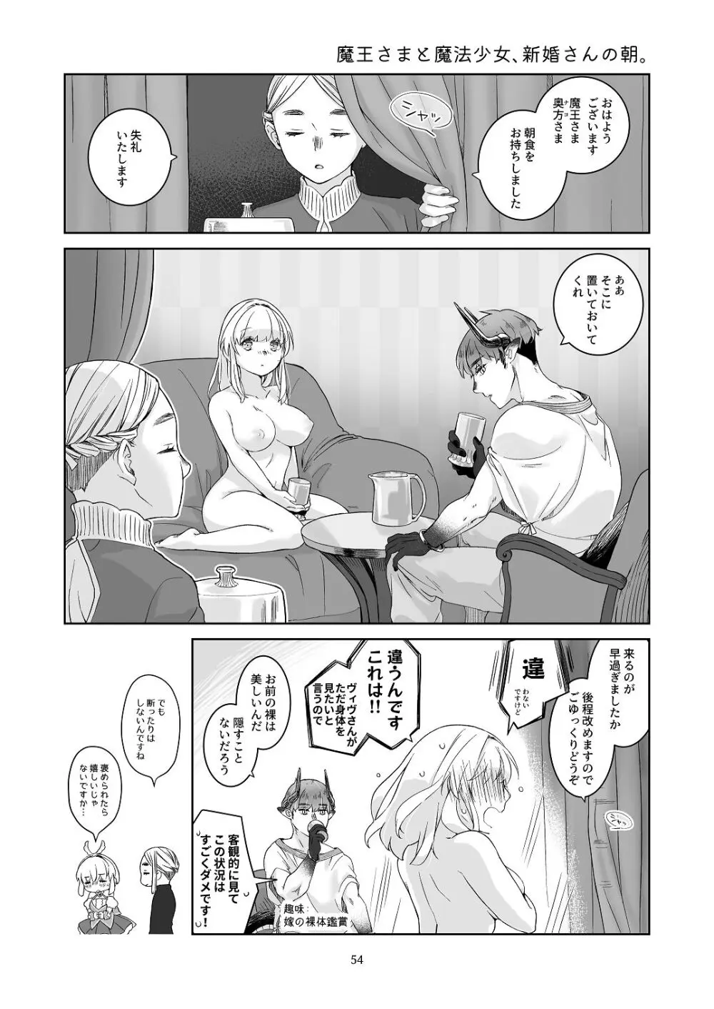 気まぐれ魔王さま、生真面目魔法少女を嫁にする。1 Page.53