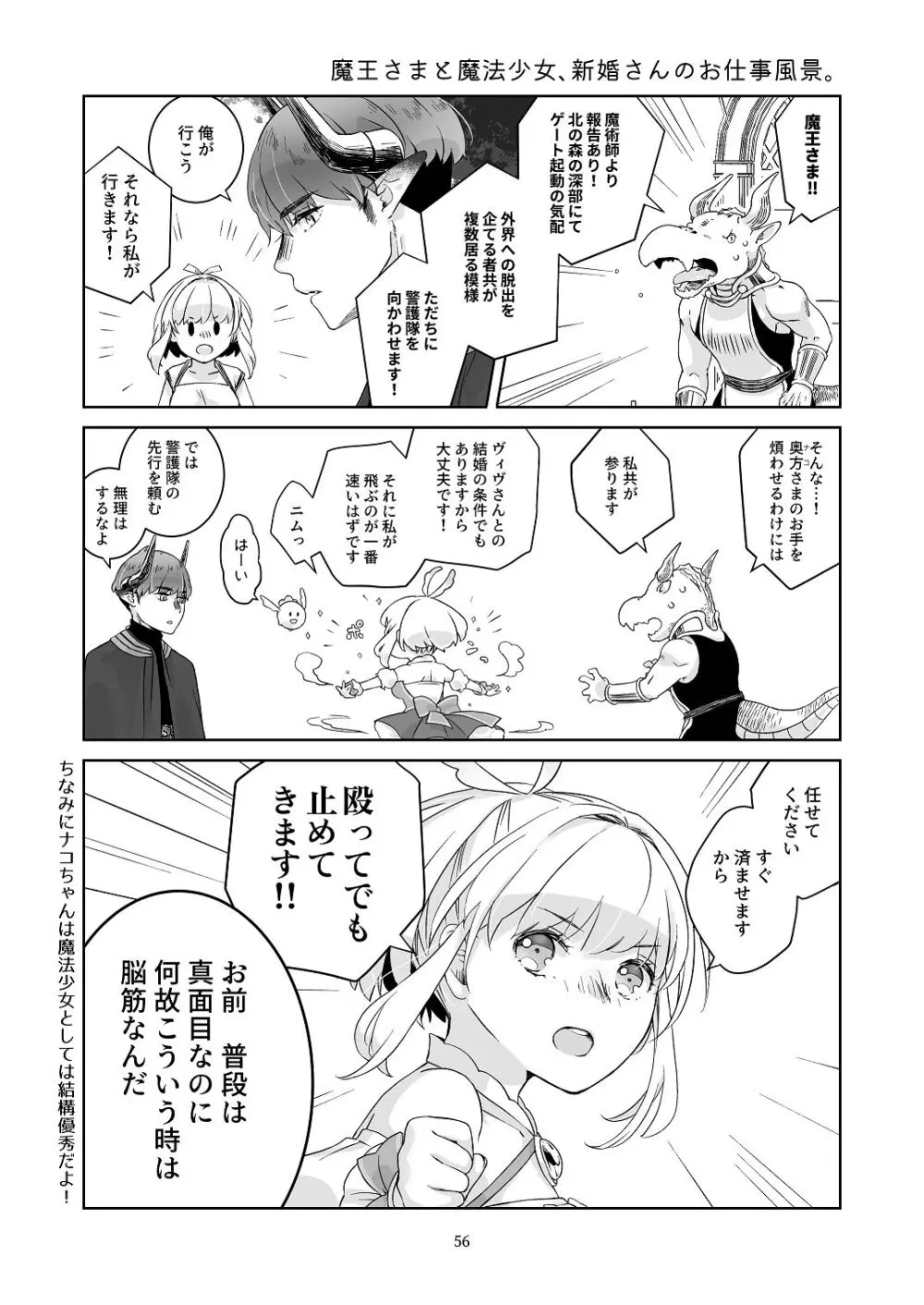 気まぐれ魔王さま、生真面目魔法少女を嫁にする。1 Page.55