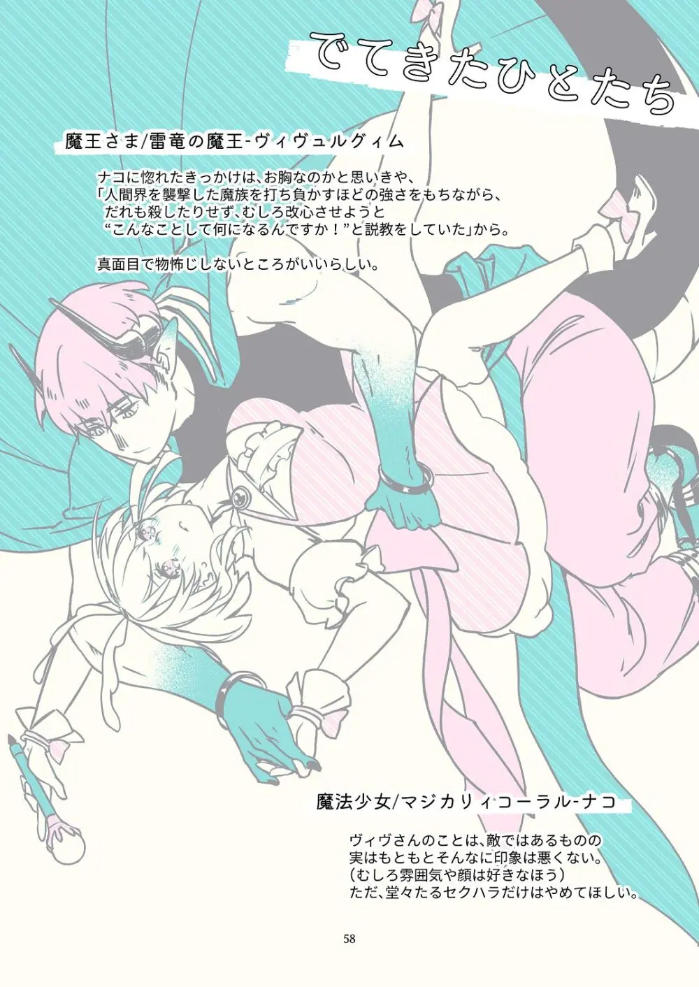 気まぐれ魔王さま、生真面目魔法少女を嫁にする。1 Page.57
