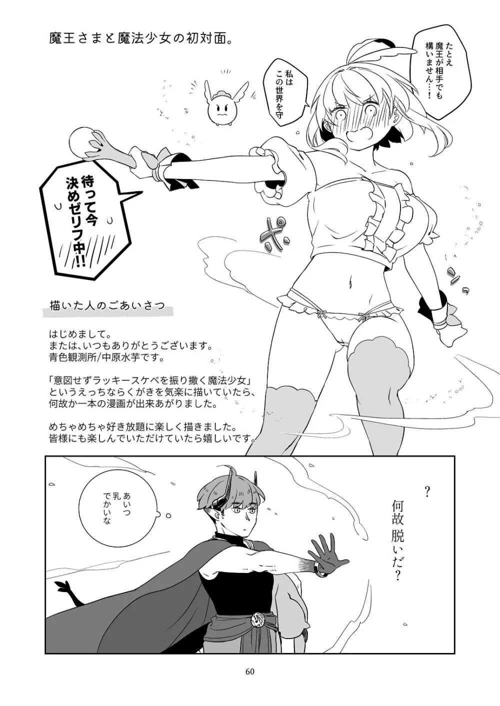 気まぐれ魔王さま、生真面目魔法少女を嫁にする。1 Page.59
