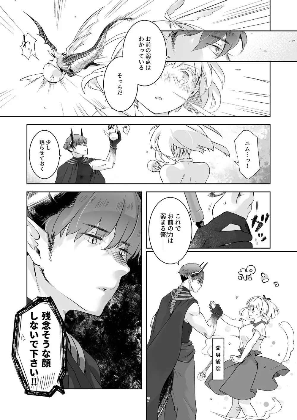 気まぐれ魔王さま、生真面目魔法少女を嫁にする。1 Page.6