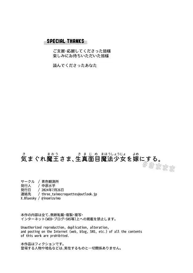 気まぐれ魔王さま、生真面目魔法少女を嫁にする。1 Page.60