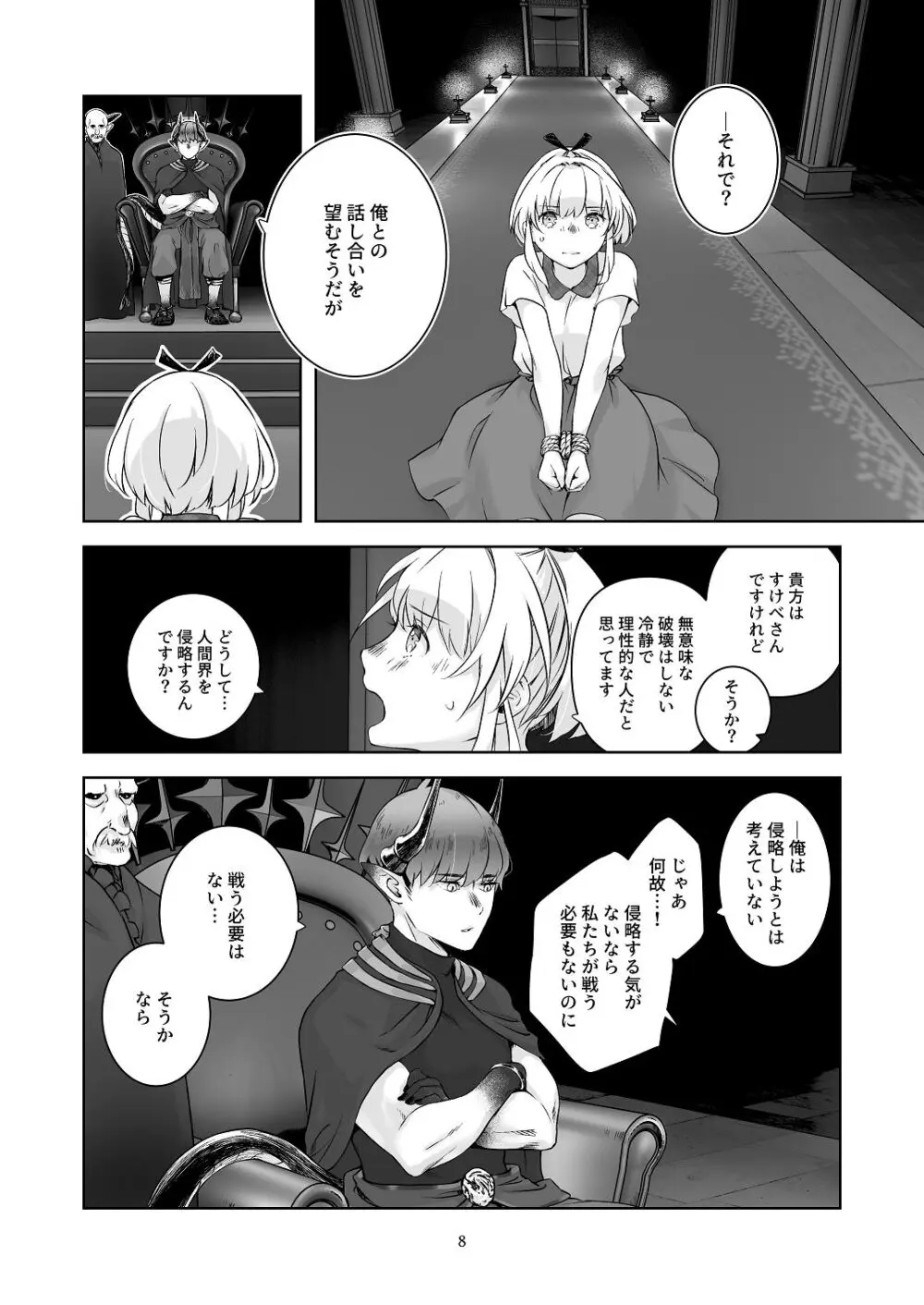 気まぐれ魔王さま、生真面目魔法少女を嫁にする。1 Page.7