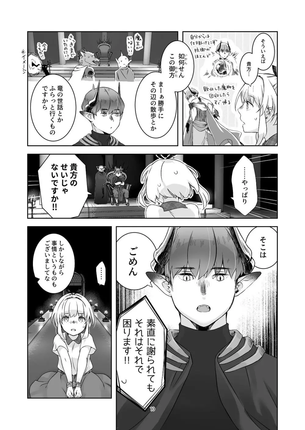 気まぐれ魔王さま、生真面目魔法少女を嫁にする。1 Page.9