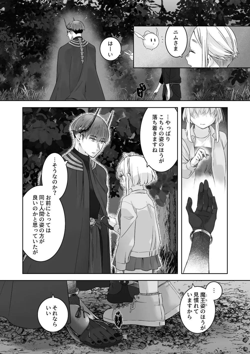気まぐれ魔王さま、生真面目魔法少女を嫁にする。3 Page.10