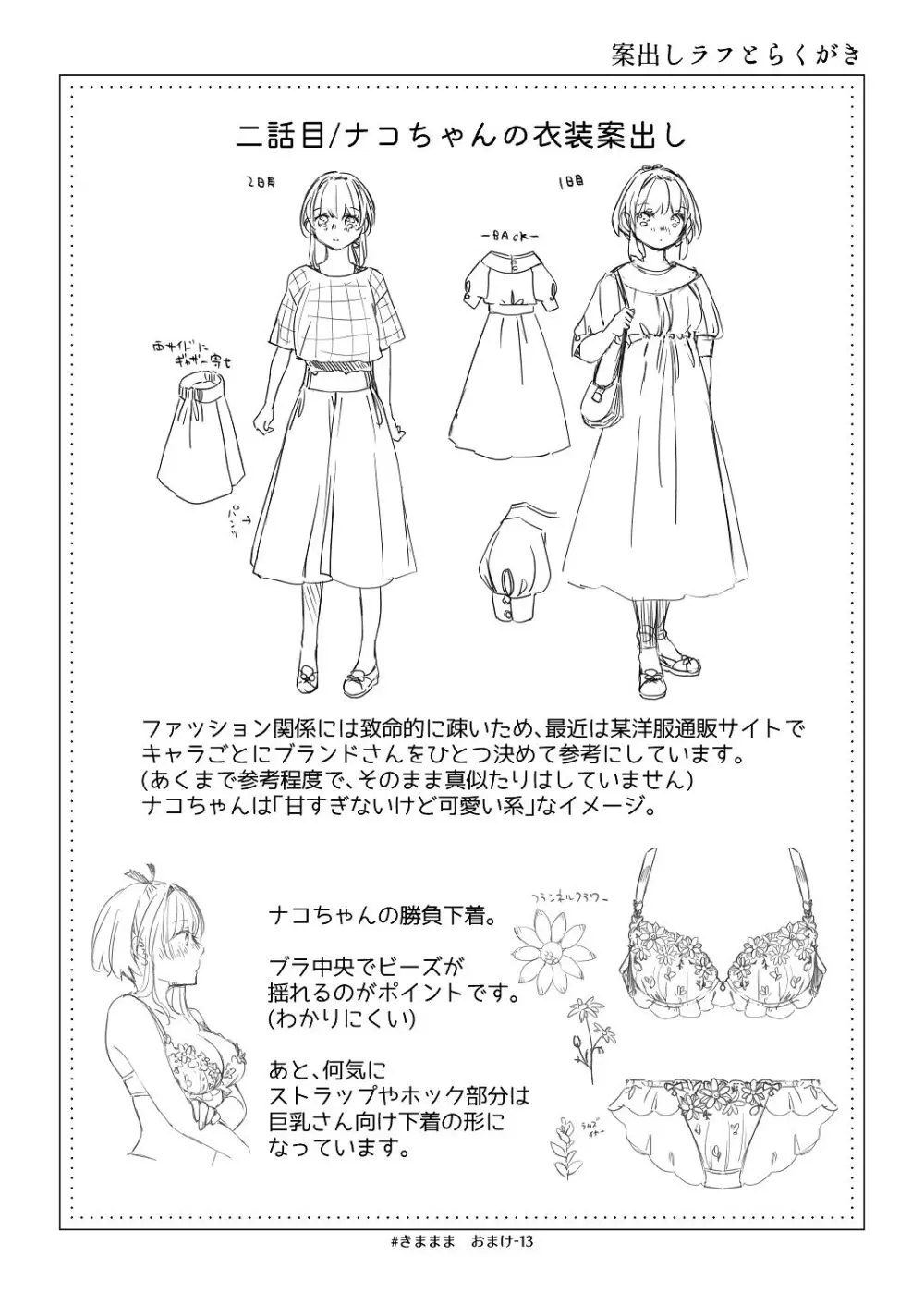 気まぐれ魔王さま、生真面目魔法少女を嫁にする。3 Page.100