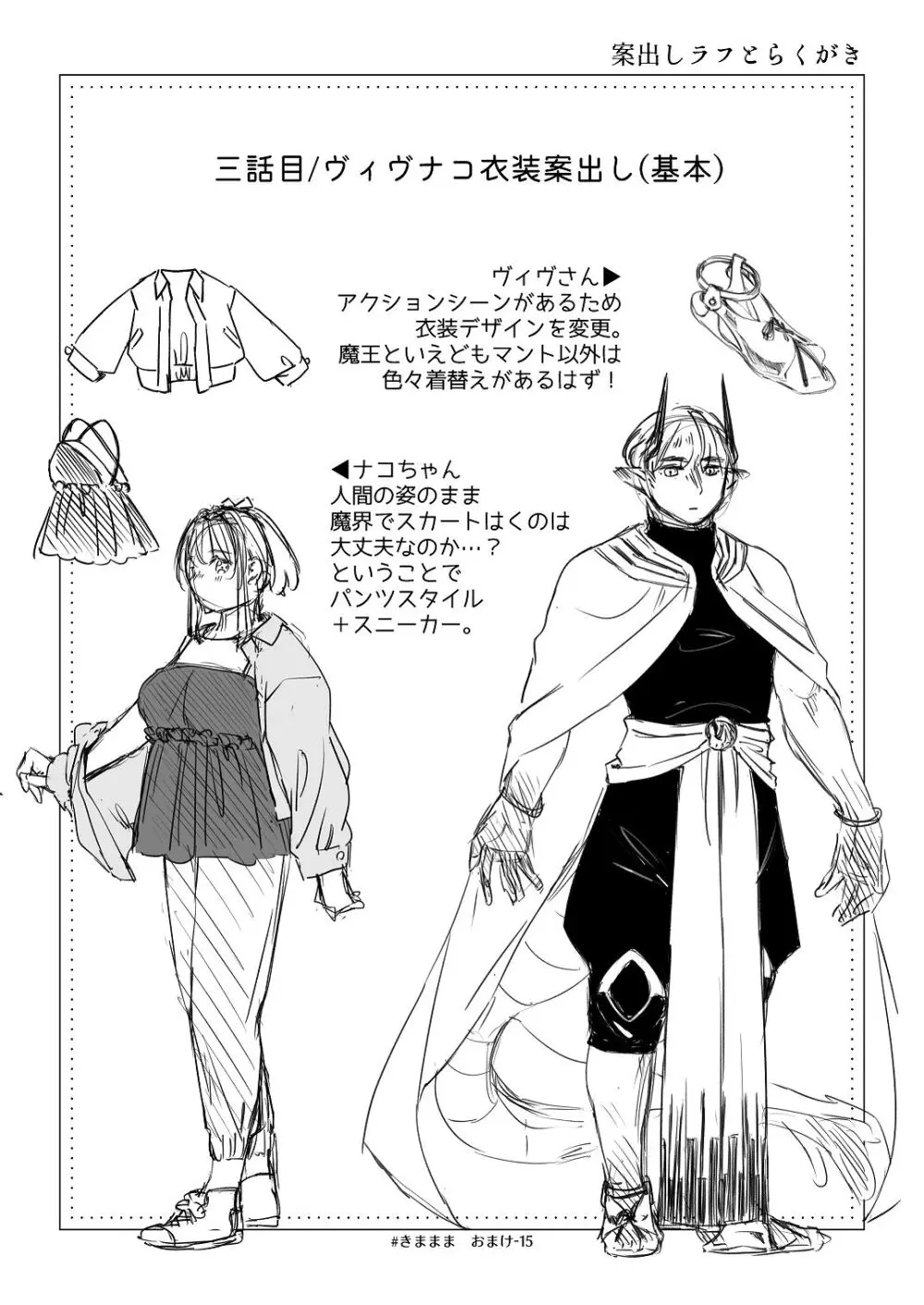 気まぐれ魔王さま、生真面目魔法少女を嫁にする。3 Page.102