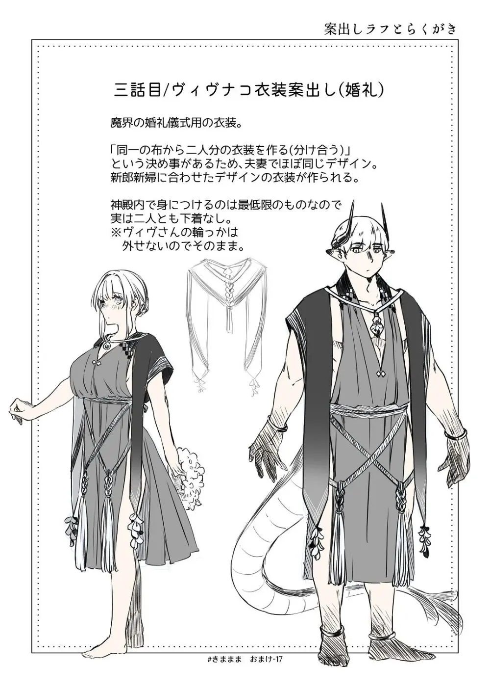 気まぐれ魔王さま、生真面目魔法少女を嫁にする。3 Page.104