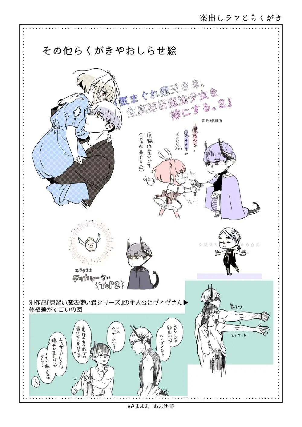 気まぐれ魔王さま、生真面目魔法少女を嫁にする。3 Page.106