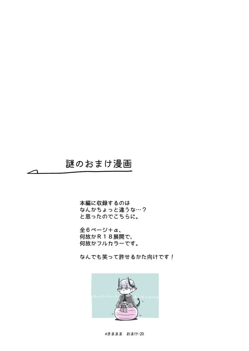 気まぐれ魔王さま、生真面目魔法少女を嫁にする。3 Page.107