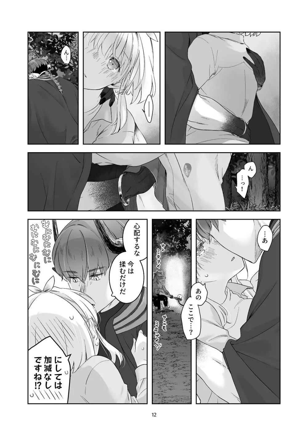 気まぐれ魔王さま、生真面目魔法少女を嫁にする。3 Page.11