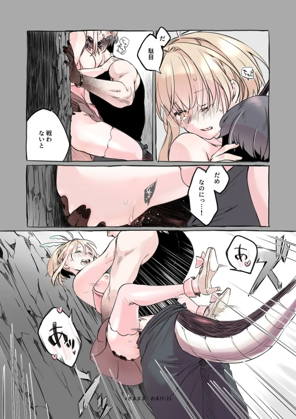 気まぐれ魔王さま、生真面目魔法少女を嫁にする。3 Page.110
