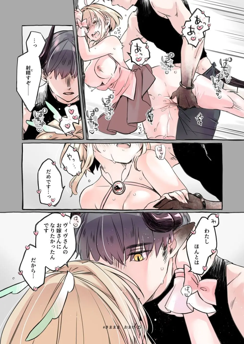 気まぐれ魔王さま、生真面目魔法少女を嫁にする。3 Page.112