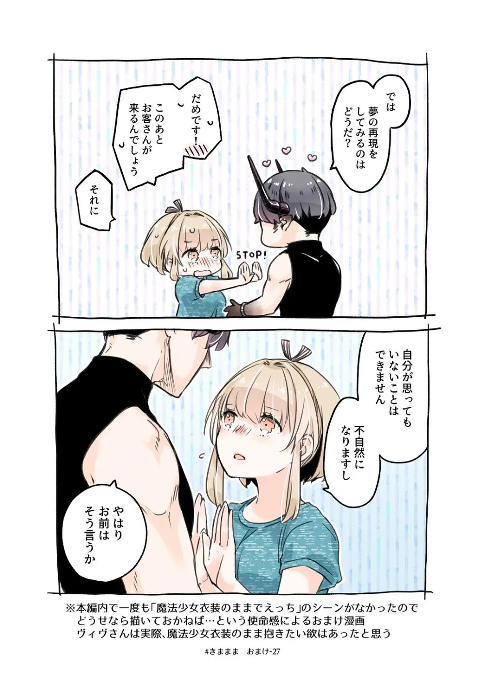 気まぐれ魔王さま、生真面目魔法少女を嫁にする。3 Page.114